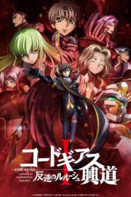 Code Geass: Lelouch of the Rebellion – Initiation (2017)