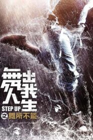Step Up : Year of the Dance (2019)