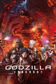 Godzilla : La ville à l’aube du combat (2018)