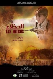 Les intrus (2015)