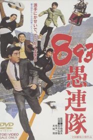 Yakuza Hooligans (1966)