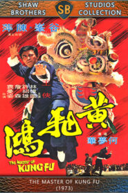 黃飛鴻 (1973)